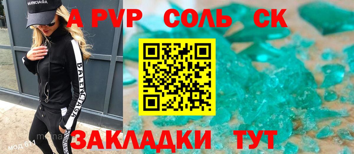 APVP мука  Alpha PVP Соль  Выкса  Вход с VPN  Альфа ПВП кристаллы 