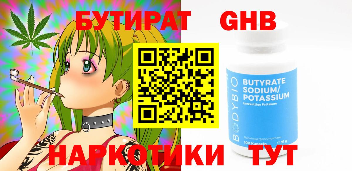 БУТИРАТ Butirat  Вход с VPN  БУТИРАТ  Выкса 