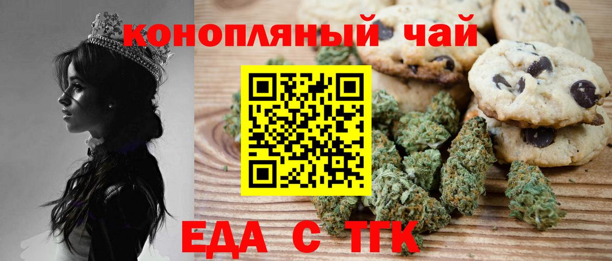 Еда ТГК конопля  Вход с VPN  Выкса 