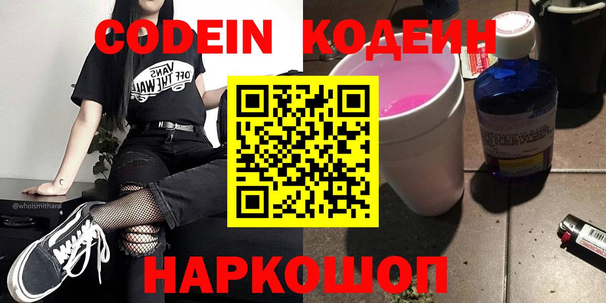 Выкса  Кодеин Purple Drank  Вход с VPN 