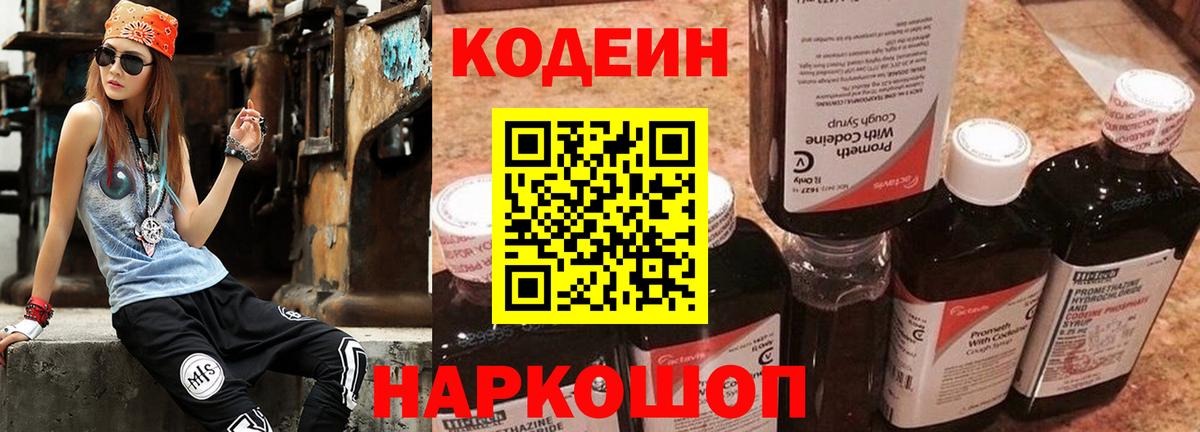 Кодеин Purple Drank Выкса